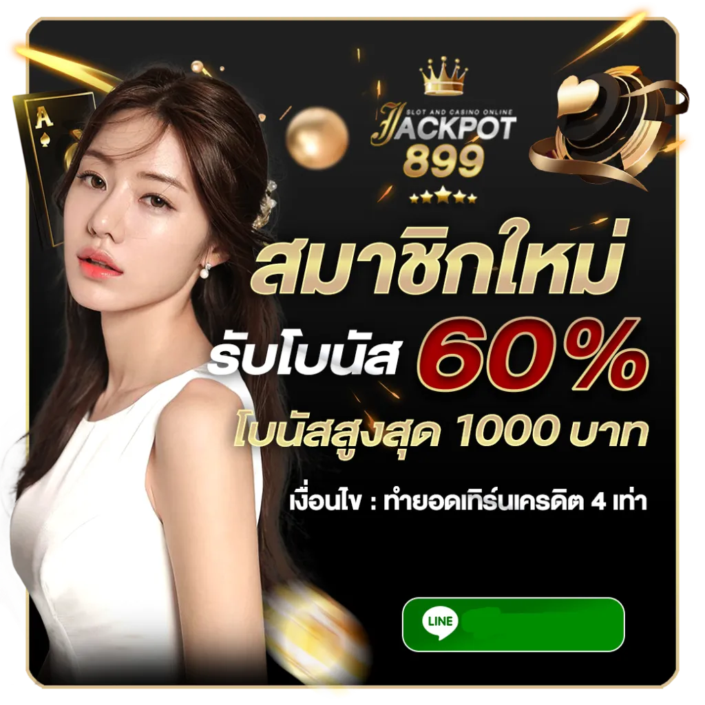 สล็อต jackpot899